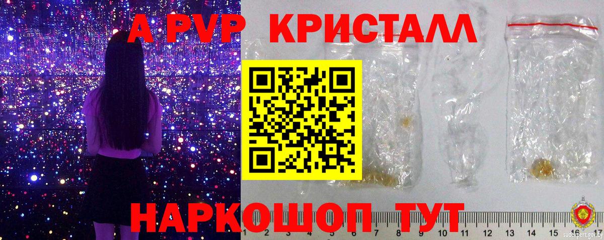 A PVP крисы CK Нефтекамск
