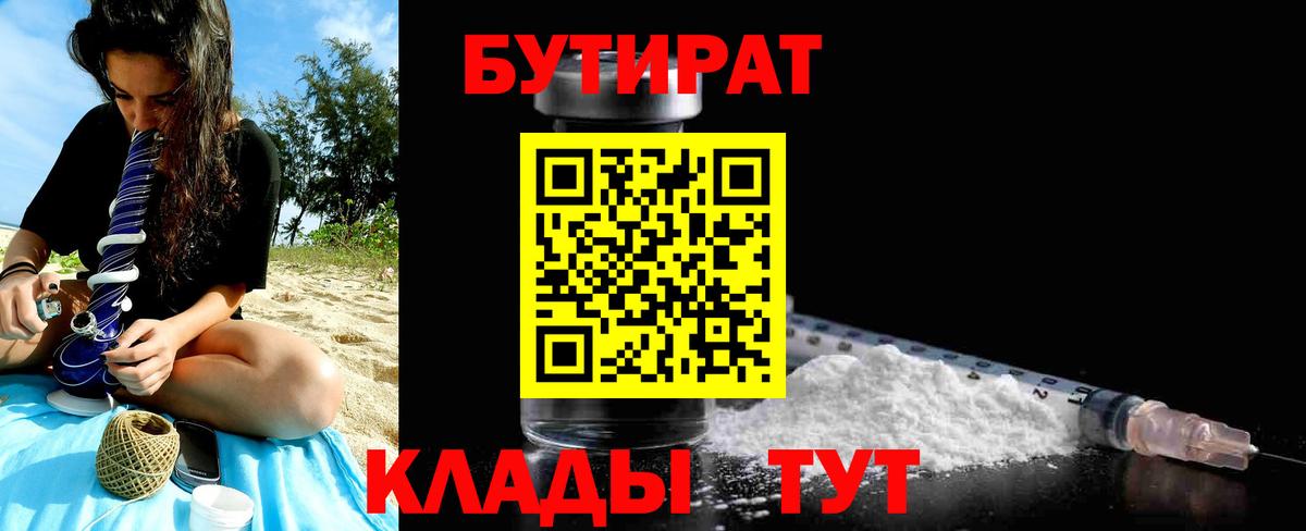 БУТИРАТ буратино Нефтекамск