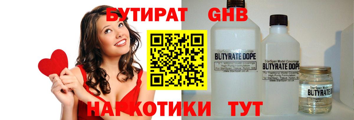 БУТИРАТ вода  БУТИРАТ  Нефтекамск  Вход с VPN 