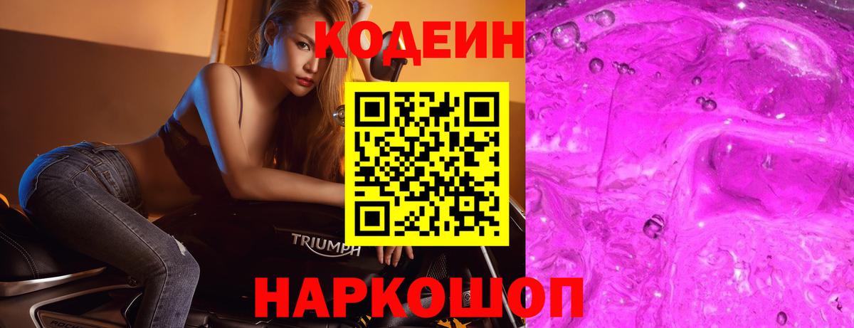Codein напиток Lean (лин)  Вход с VPN  Нефтекамск  Codein напиток Lean (лин) 