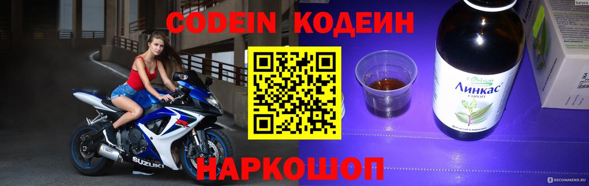 Кодеин напиток Lean (лин) Нефтекамск